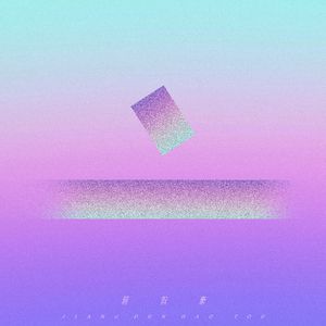 受孕屋第二季第2集
