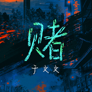 受孕屋第二季第2集
